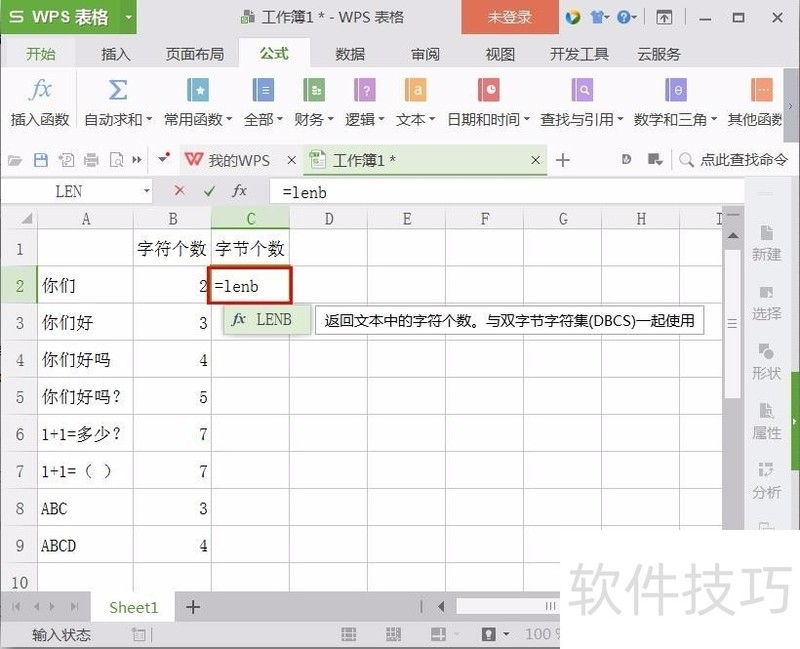 excel统计单元格内的字符个数与字节个数