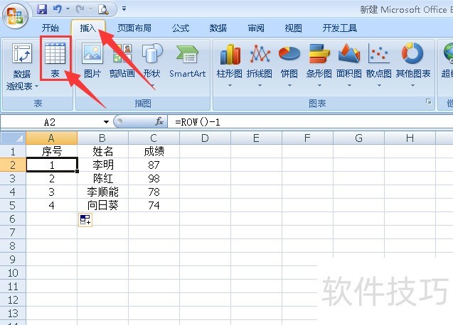 【excel技巧】插入行时, 保持序号连续不变