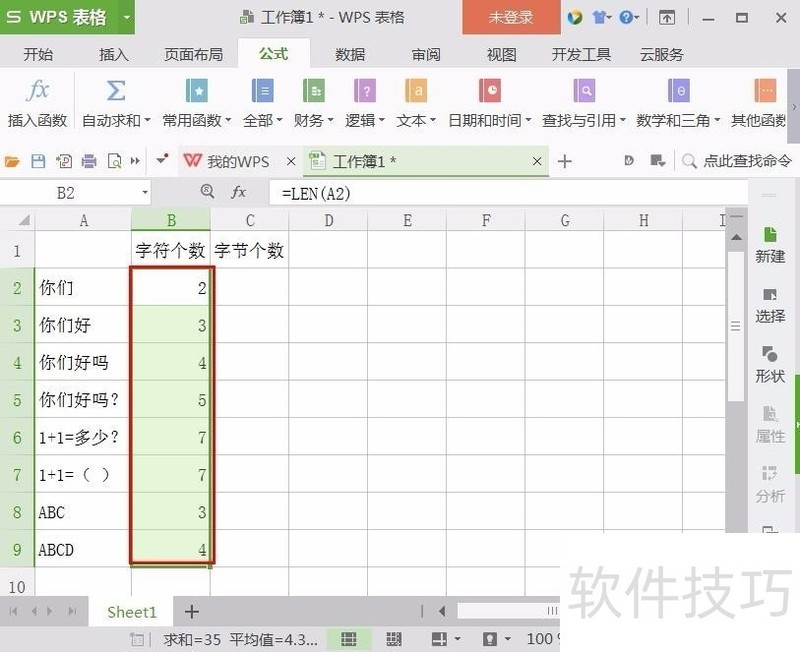 excel统计单元格内的字符个数与字节个数