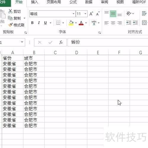 excel设置符合条件变颜色