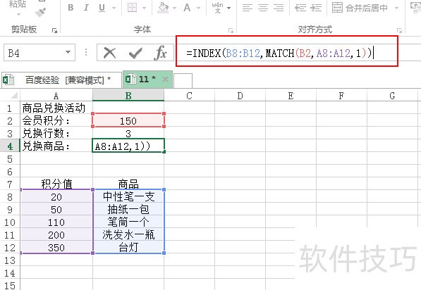 EXCEL中match函数如何指定内容所在位置？