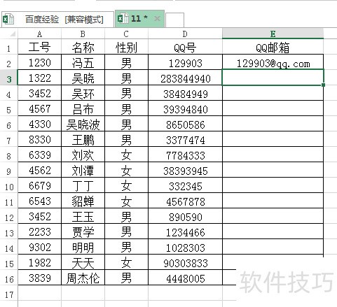 怎样通过Excel把qq号批量改为qq邮箱？