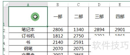 Excel表头制作的几种方法