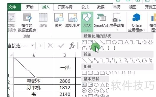 Excel表头制作的几种方法