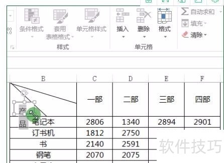 Excel表头制作的几种方法