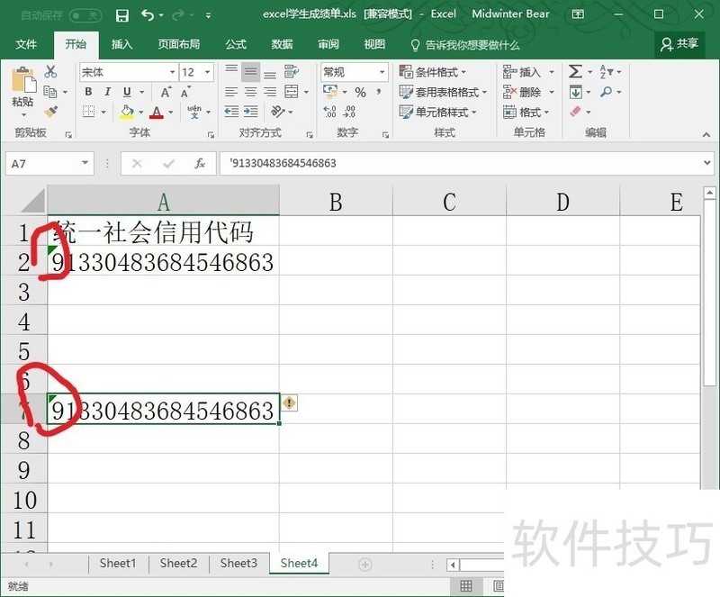 excel怎么填写统一社会信用代码