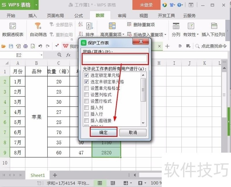 excel隐藏公式不被人看见