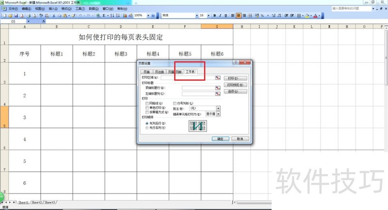 如何使EXCEL打印时每页都有标题