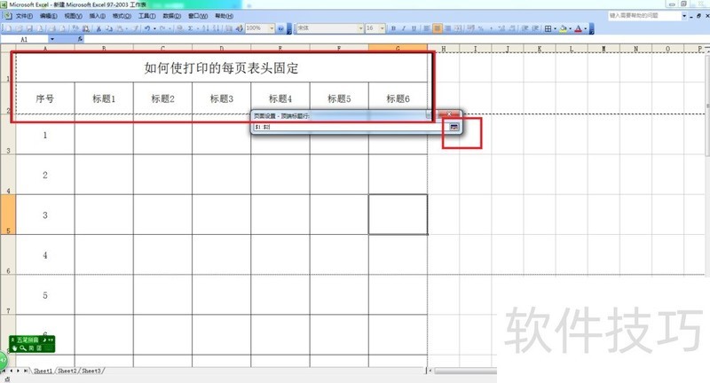 如何使EXCEL打印时每页都有标题