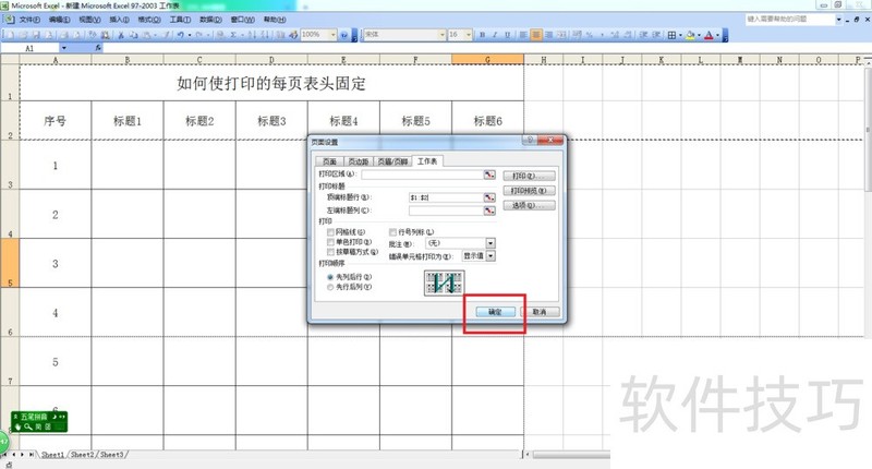 如何使EXCEL打印时每页都有标题