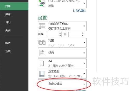 excel怎么设置分页预览和调整每页的内容