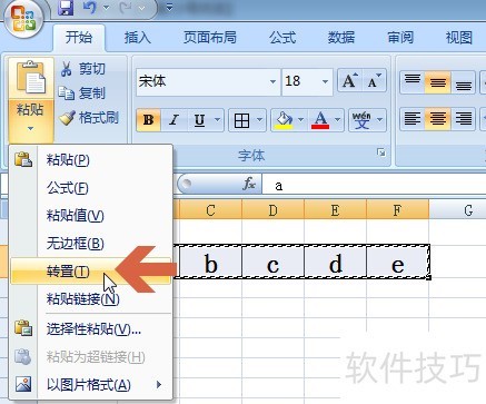 excel2007如何把行转换变成列，行列转置。