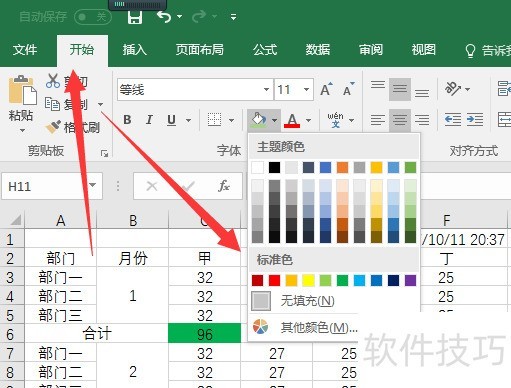 excel表格颜色怎么填充