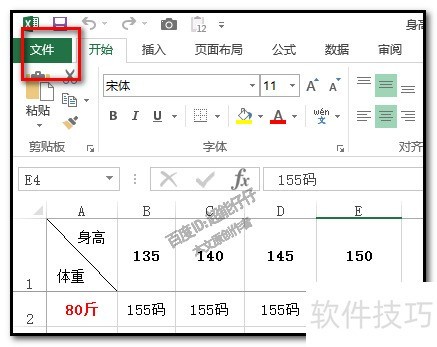 excel设置数据图标