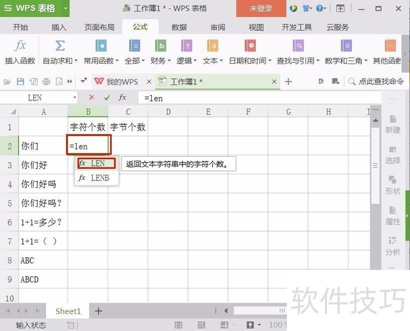 excel统计单元格内的字符个数与字节个数