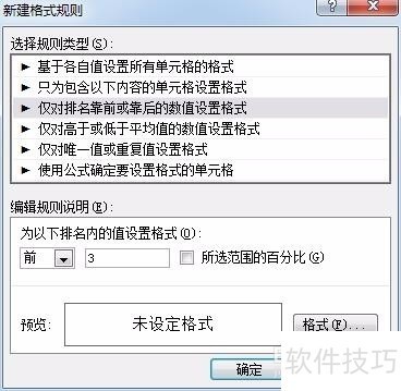 如何给条件格式的背景有底纹效果