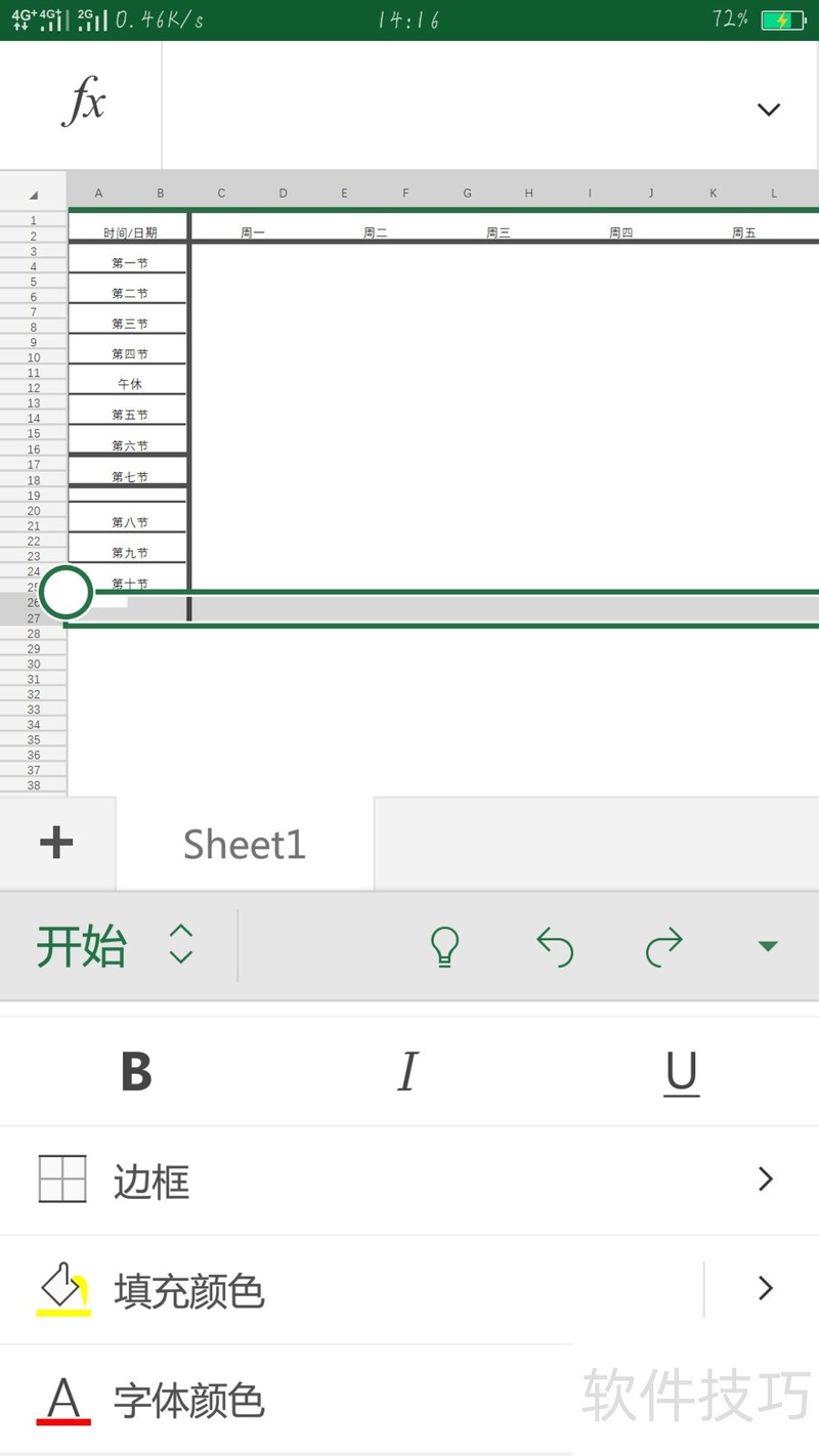 如何用手机Microsoft office制作一张课程表