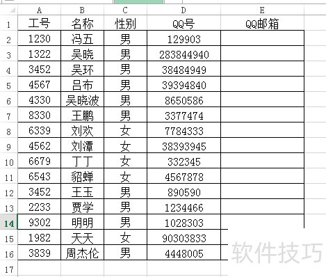 怎样通过Excel把qq号批量改为qq邮箱？