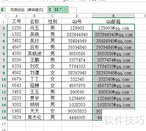 怎样通过Excel把qq号批量改为qq邮箱？