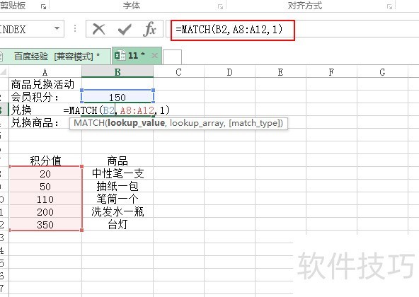 EXCEL中match函数如何指定内容所在位置？