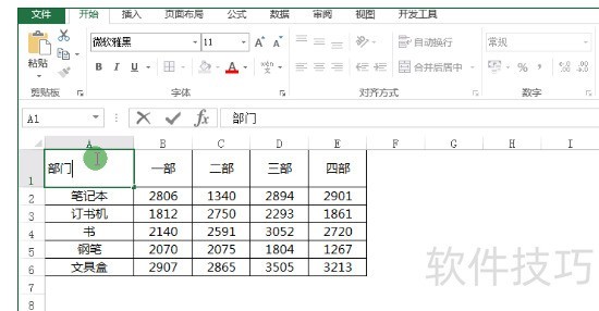 Excel表头制作的几种方法