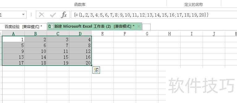 EXCEL如何使用数组创建二维常量？