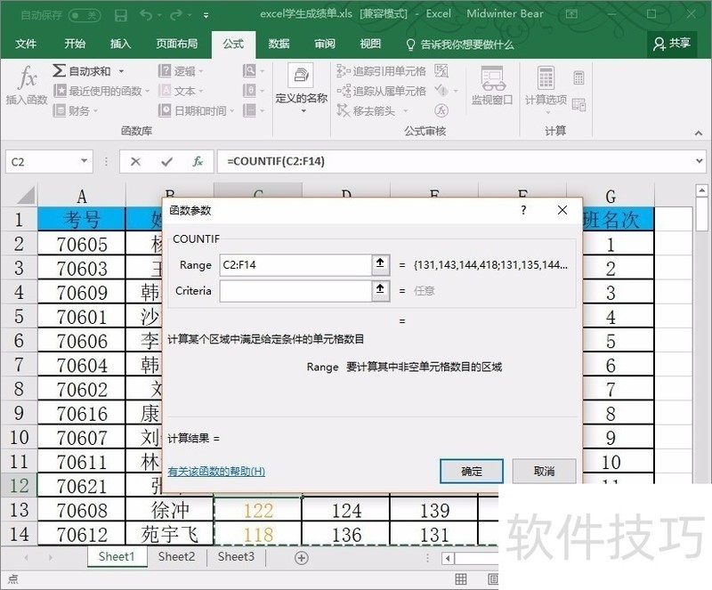 excel怎么统计指定数字出现的次数