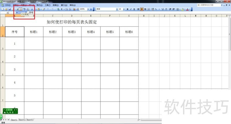 如何使EXCEL打印时每页都有标题