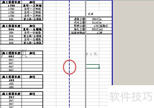 excel怎么设置分页预览和调整每页的内容