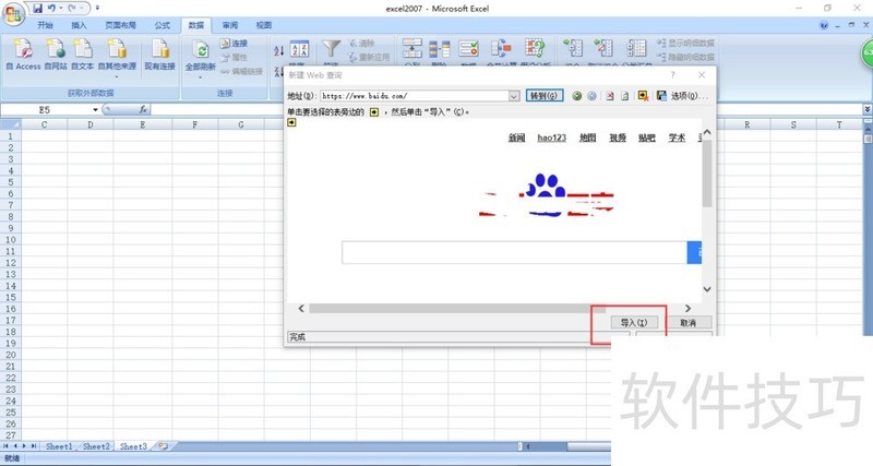 网页如何导成excel