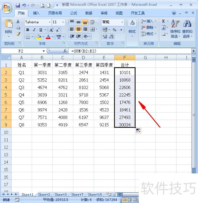 excel怎么突出显示内容