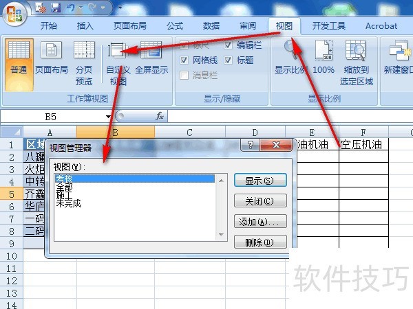 excel中的自定义视图按钮变灰该如何处理-软件技巧-ZOL软件下载