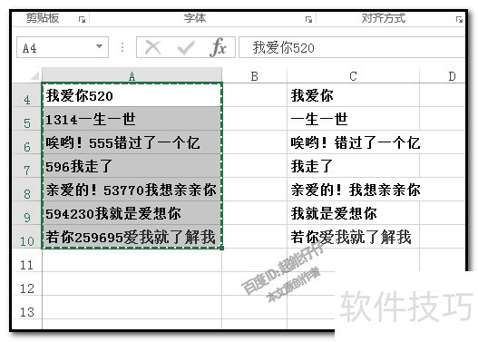 用word把excel单元格的数字与文字分开为两列