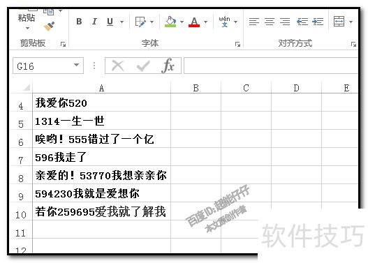 用word把excel单元格的数字与文字分开为两列