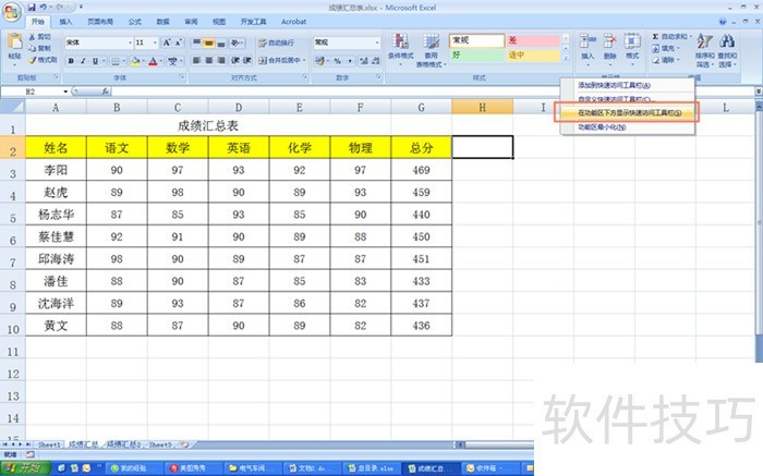 如何把excel 2007中表格内容转换成图片？