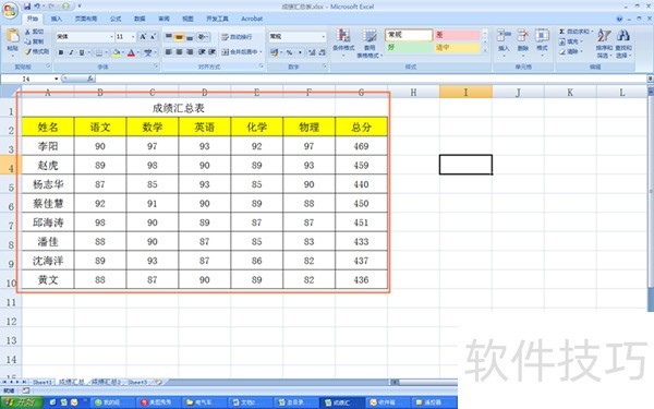 如何把excel 2007中表格内容转换成图片？