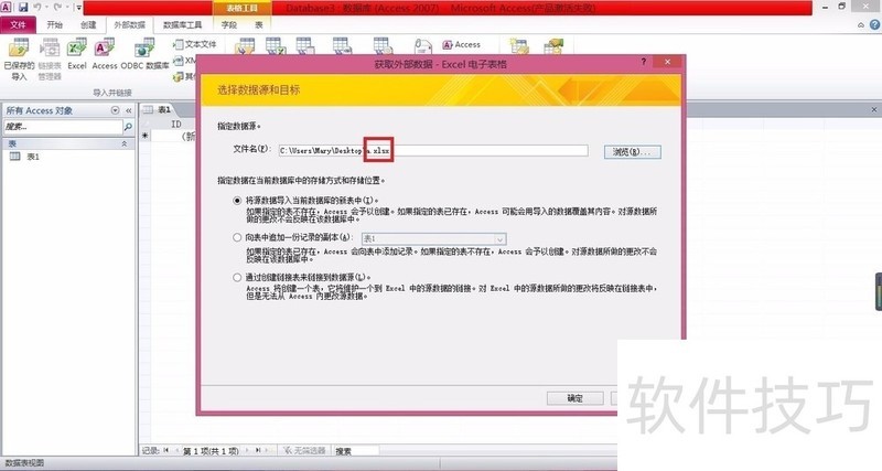 如何将Excel表中数据导入Access 2010文件中