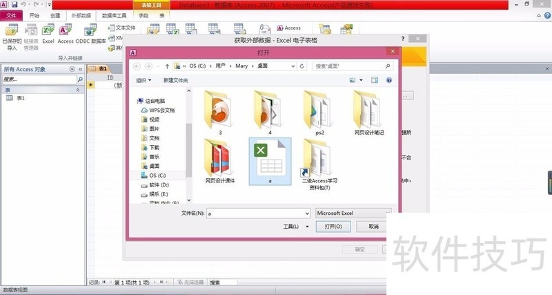 如何将Excel表中数据导入Access 2010文件中