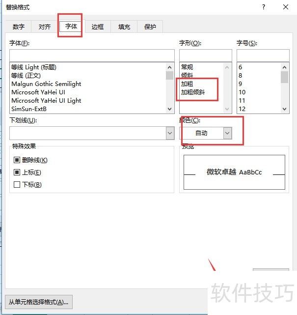 Excel表格中单元格输入固定一个内容会自动变色