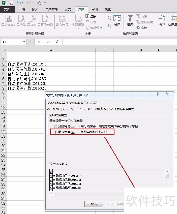 在EXCEL表格中怎么按固定宽度来分列