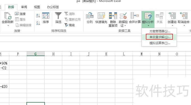 excel怎么使用单求量求解？