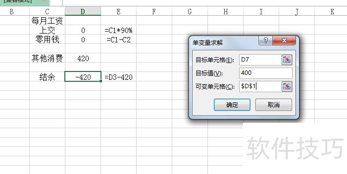 excel怎么使用单求量求解？