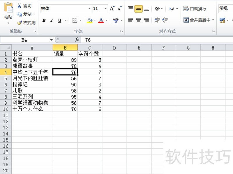 excel中按照字符个数多少排序的方法技巧