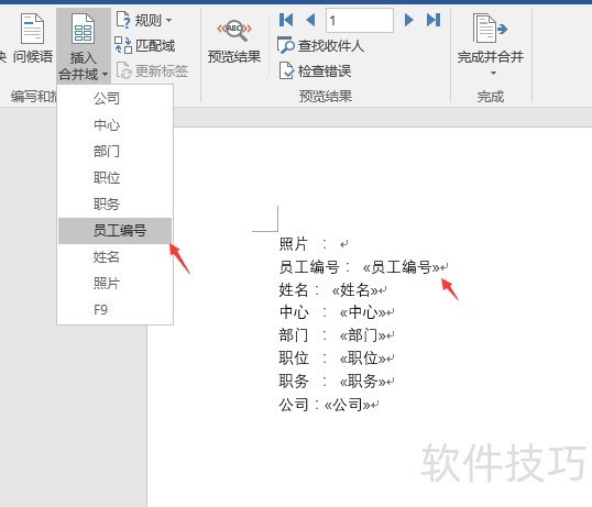 如何利用word（Excel）如何批量制作员工工作证