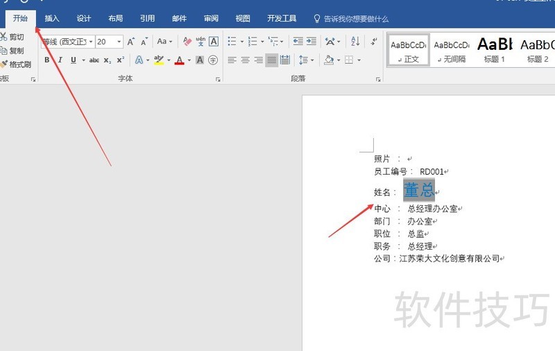 如何利用word（Excel）如何批量制作员工工作证