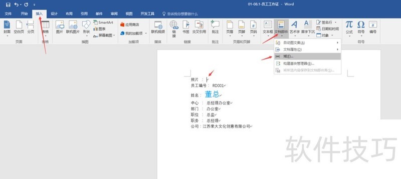 如何利用word（Excel）如何批量制作员工工作证