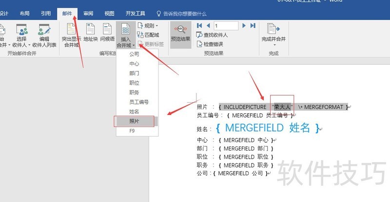 如何利用word（Excel）如何批量制作员工工作证