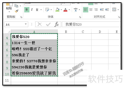 用word把excel单元格的数字与文字分开为两列