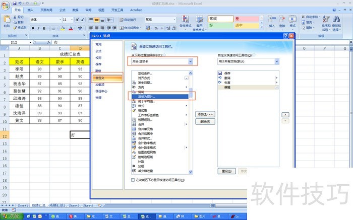 如何把excel 2007中表格内容转换成图片？