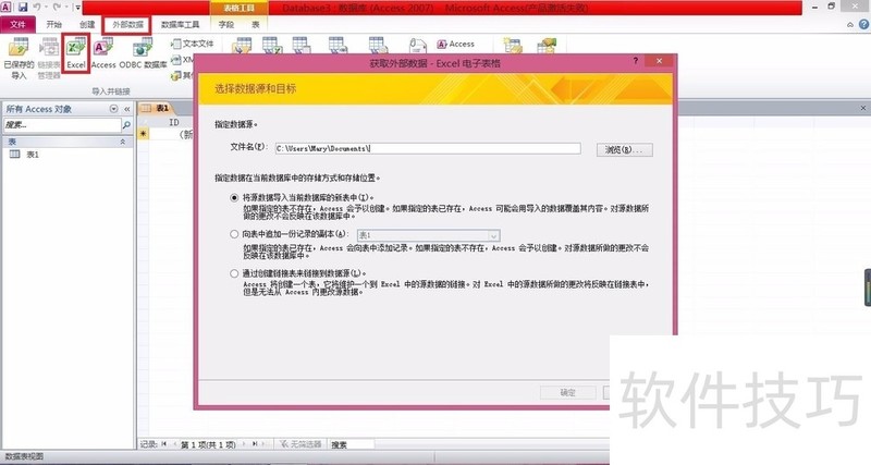 如何将Excel表中数据导入Access 2010文件中